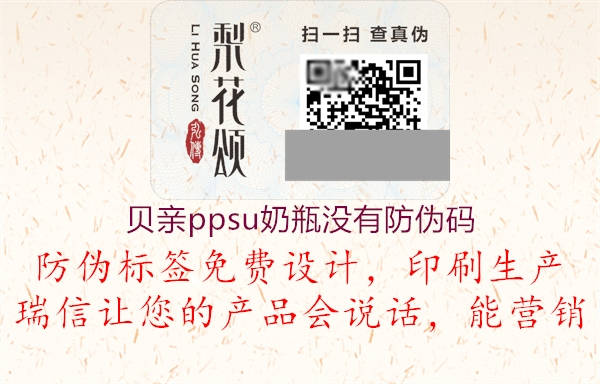 貝親ppsu奶瓶沒有防偽碼(圖2) 貝親ppsu奶瓶沒有防偽碼2.jpg