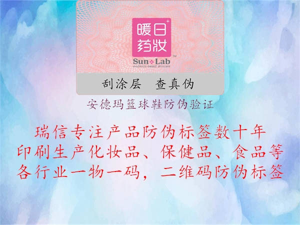 安德瑪籃球鞋防偽驗(yàn)證(圖3) 安德瑪籃球鞋防偽驗(yàn)證3.jpg