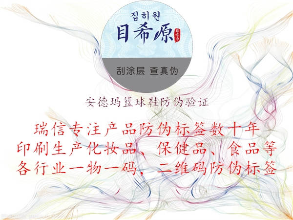 安德瑪籃球鞋防偽驗(yàn)證(圖1) 安德瑪籃球鞋防偽驗(yàn)證1.jpg