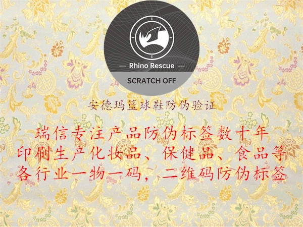 安德瑪籃球鞋防偽驗(yàn)證(圖2) 安德瑪籃球鞋防偽驗(yàn)證2.jpg