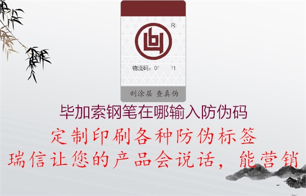 畢加索鋼筆在哪輸入防偽碼(圖1) 畢加索鋼筆在哪輸入防偽碼1.jpg