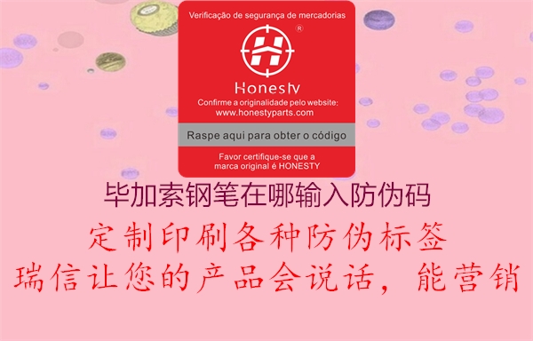 畢加索鋼筆在哪輸入防偽碼(圖2) 畢加索鋼筆在哪輸入防偽碼2.jpg