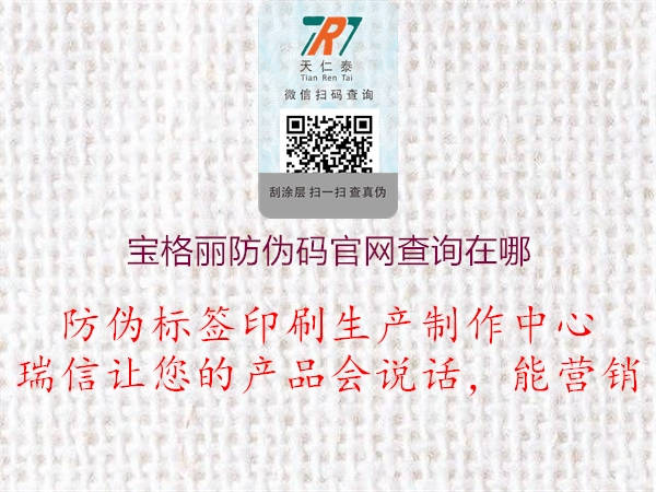寶格麗防偽碼官網(wǎng)查詢在哪(圖1) 寶格麗防偽碼官網(wǎng)查詢在哪1.jpg