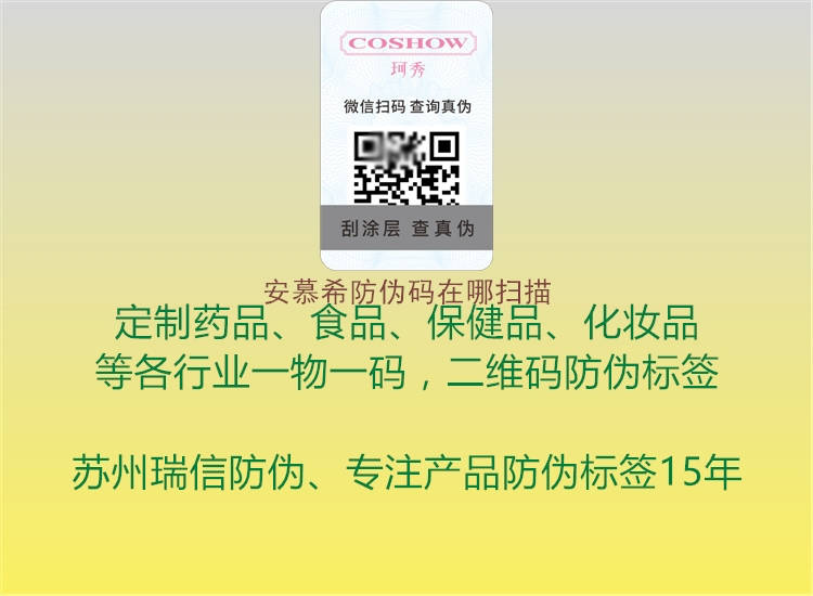 安慕希防偽碼在哪掃描(圖2) 安慕希防偽碼在哪掃描2.jpg