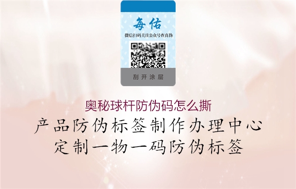 奧秘球桿防偽碼怎么撕(圖1) 奧秘球桿防偽碼怎么撕1.jpg