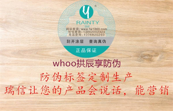 whoo拱辰享防偽(圖1) whoo拱辰享防偽1.jpg