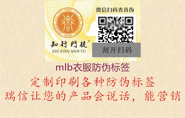 mlb衣服防偽標(biāo)簽(圖2) mlb衣服防偽標(biāo)簽2.jpg