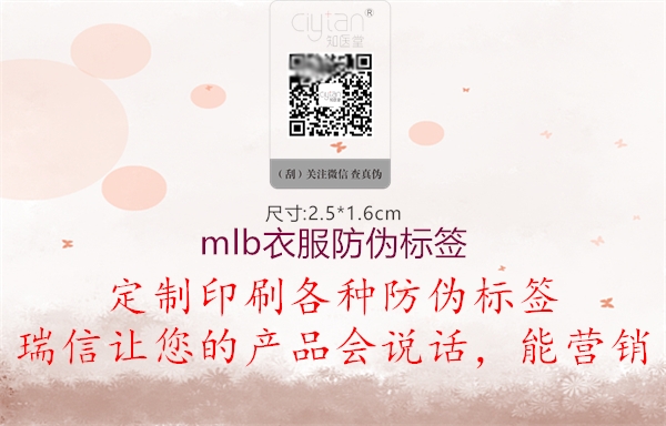 mlb衣服防偽標(biāo)簽(圖3) mlb衣服防偽標(biāo)簽3.jpg