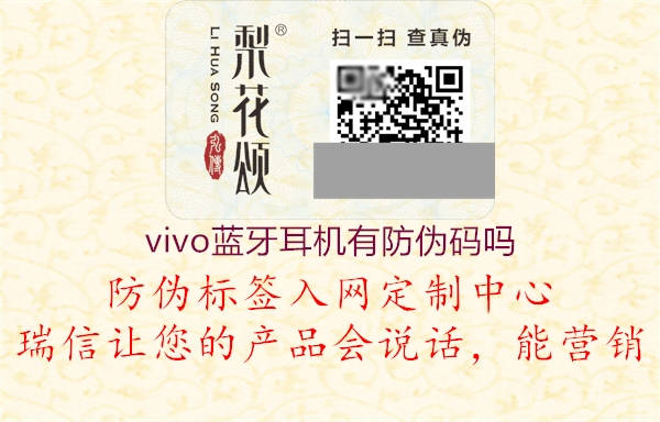 vivo藍牙耳機有防偽碼嗎(圖2) vivo藍牙耳機有防偽碼嗎2.jpg