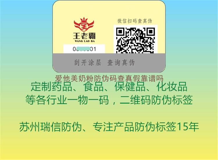 愛他美奶粉防偽碼查真假靠譜嗎(圖3) 愛他美奶粉防偽碼查真假靠譜嗎3.jpg