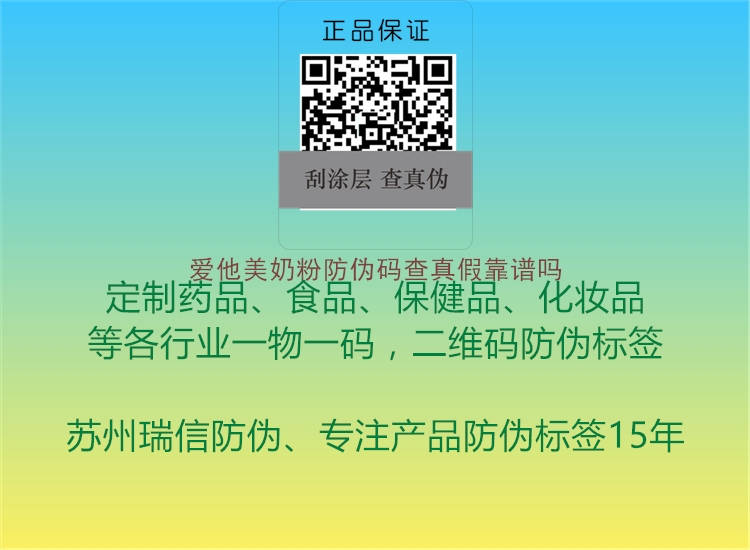 愛他美奶粉防偽碼查真假靠譜嗎(圖1) 愛他美奶粉防偽碼查真假靠譜嗎1.jpg