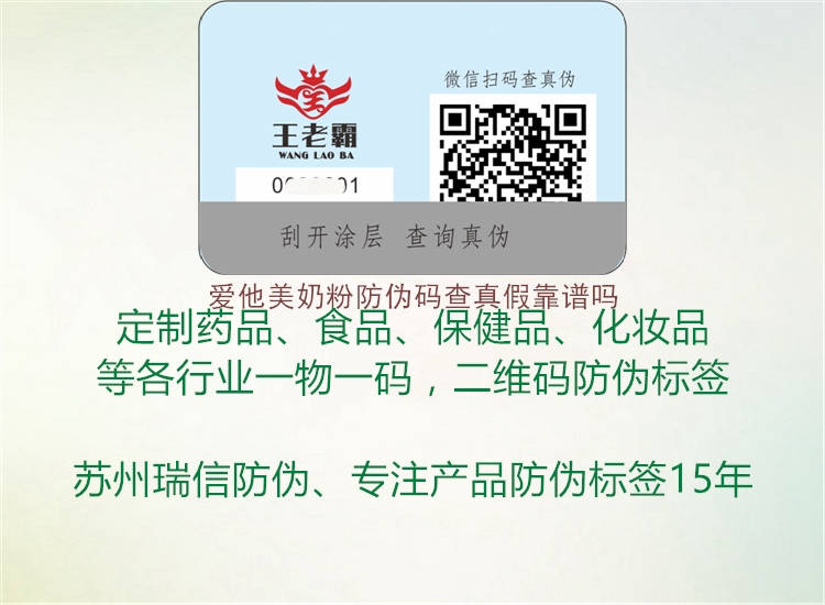 愛他美奶粉防偽碼查真假靠譜嗎(圖2) 愛他美奶粉防偽碼查真假靠譜嗎2.jpg