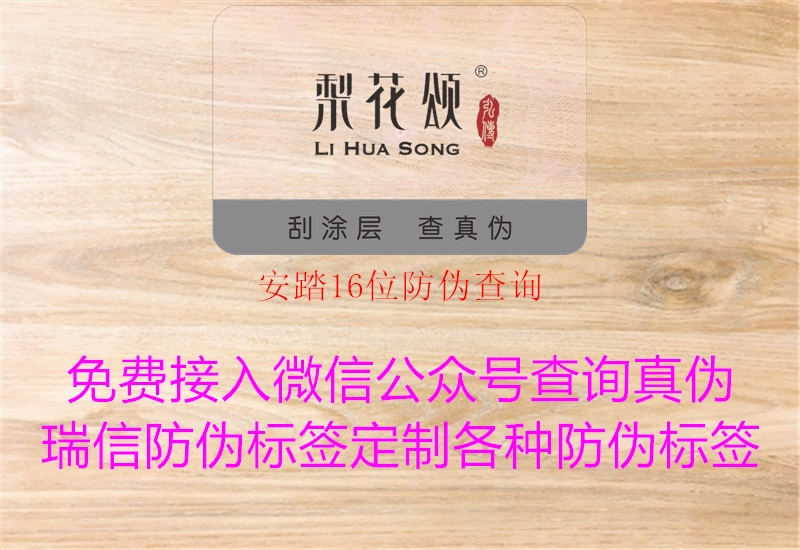 安踏16位防偽查詢(xún)1.jpg