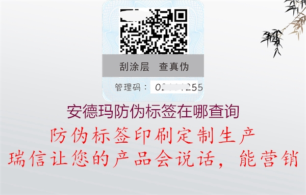 安德瑪防偽標(biāo)簽在哪查詢(圖1) 安德瑪防偽標(biāo)簽在哪查詢1.jpg