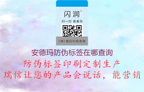安德瑪防偽標(biāo)簽在哪查詢(圖3) 安德瑪防偽標(biāo)簽在哪查詢3.jpg