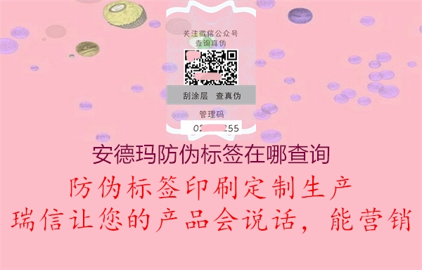 安德瑪防偽標(biāo)簽在哪查詢(圖2) 安德瑪防偽標(biāo)簽在哪查詢2.jpg
