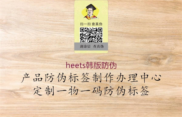 heets韓版防偽(圖3) heets韓版防偽3.jpg