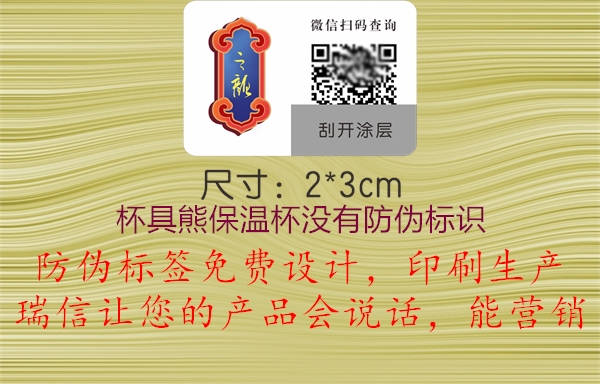 杯具熊保溫杯沒有防偽標識(圖1) 杯具熊保溫杯沒有防偽標識1.jpg