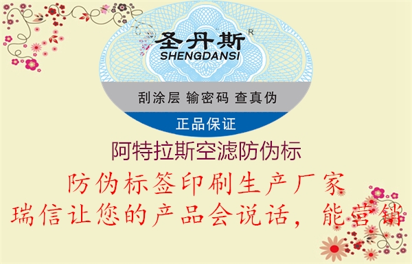 阿特拉斯空濾防偽標(biāo)(圖1) 阿特拉斯空濾防偽標(biāo)1.jpg