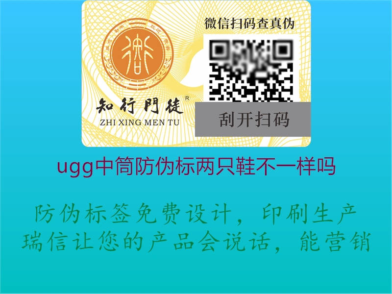 ugg中筒防偽標兩只鞋不一樣嗎(圖1) ugg中筒防偽標兩只鞋不一樣嗎1.jpg