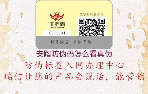 安踏防偽碼怎么看真?zhèn)?圖1) 安踏防偽碼怎么看真?zhèn)?.jpg