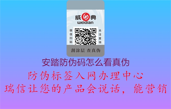 安踏防偽碼怎么看真?zhèn)?圖3) 安踏防偽碼怎么看真?zhèn)?.jpg