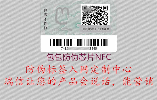 包包防偽芯片NFC(圖1) 包包防偽芯片NFC1.jpg