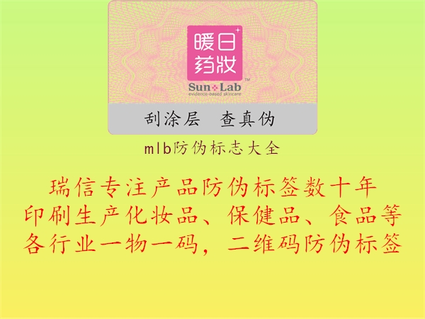 mlb防偽標(biāo)志大全(圖2) mlb防偽標(biāo)志大全2.jpg