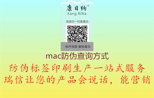 mac防偽查詢方式(圖2) mac防偽查詢方式2.jpg