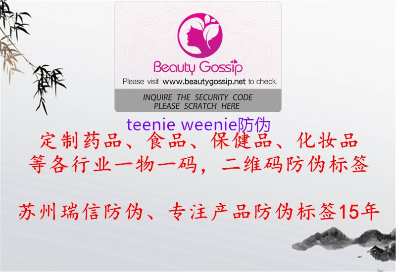 teenie weenie防偽(圖2) teenie weenie防偽2.jpg