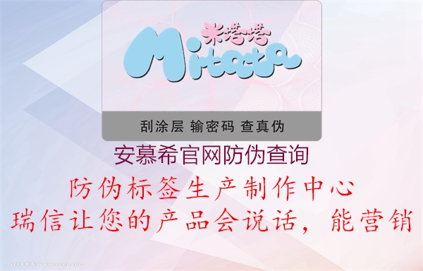 安慕希官網(wǎng)防偽查詢(圖3) 安慕希官網(wǎng)防偽查詢3.jpg