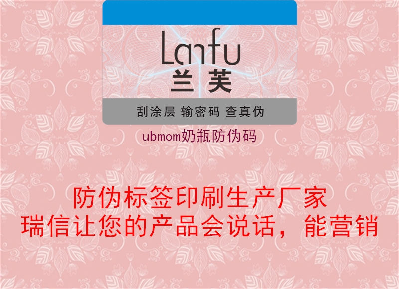 ubmom奶瓶防偽碼(圖1) ubmom奶瓶防偽碼1.jpg