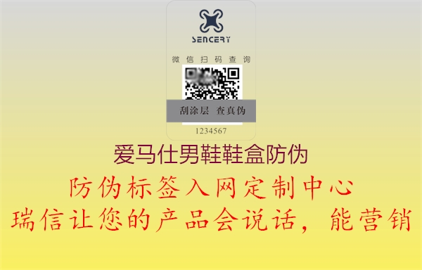 愛(ài)馬仕男鞋鞋盒防偽(圖1) 愛(ài)馬仕男鞋鞋盒防偽1.jpg