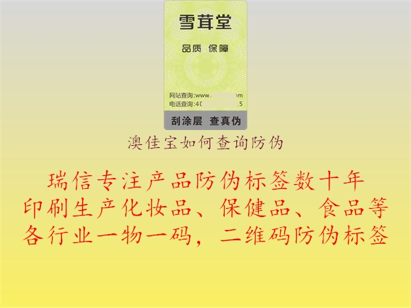 澳佳寶如何查詢防偽(圖1) 澳佳寶如何查詢防偽1.jpg