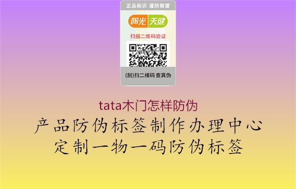tata木門怎樣防偽(圖1) tata木門怎樣防偽1.jpg