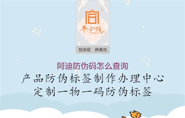 阿迪防偽碼怎么查詢(圖1) 阿迪防偽碼怎么查詢1.jpg