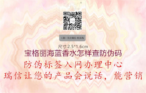 寶格麗海藍香水怎樣查防偽碼(圖1) 寶格麗海藍香水怎樣查防偽碼1.jpg