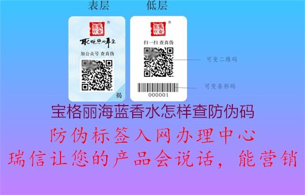 寶格麗海藍香水怎樣查防偽碼(圖2) 寶格麗海藍香水怎樣查防偽碼2.jpg