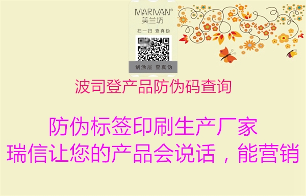 波司登產(chǎn)品防偽碼查詢(圖2) 波司登產(chǎn)品防偽碼查詢2.jpg