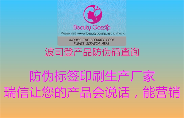 波司登產(chǎn)品防偽碼查詢(圖3) 波司登產(chǎn)品防偽碼查詢3.jpg