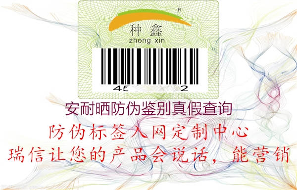 安耐曬防偽鑒別真假查詢(xún)(圖2) 安耐曬防偽鑒別真假查詢(xún)2.jpg