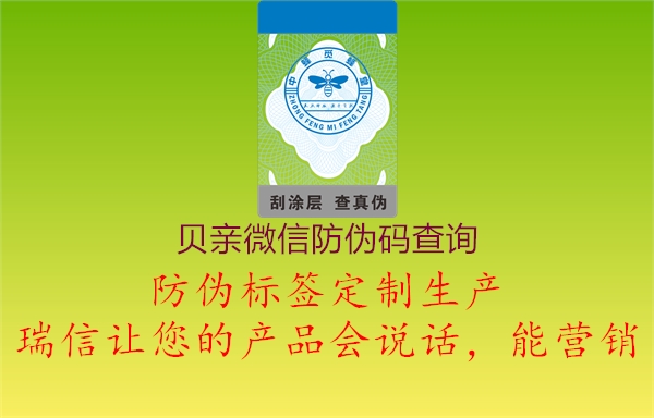 貝親微信防偽碼查詢(圖1) 貝親微信防偽碼查詢1.jpg