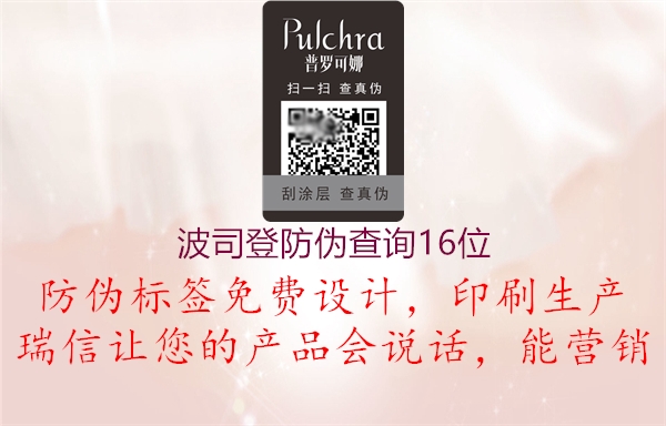 波司登防偽查詢16位(圖3) 波司登防偽查詢16位3.jpg