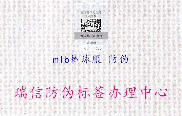 mlb棒球服 防偽(圖1) mlb棒球服 防偽1.jpg