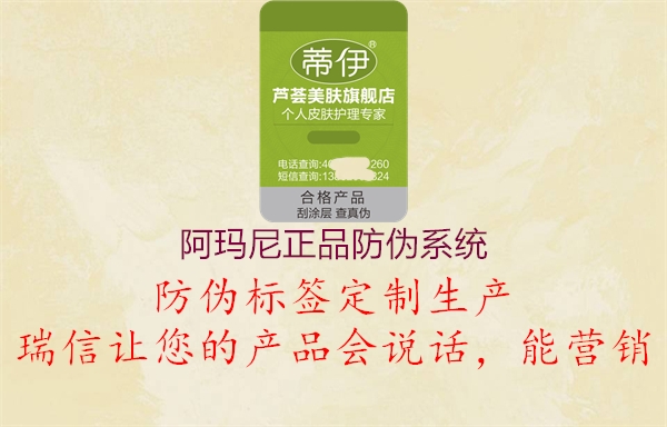 阿瑪尼正品防偽系統(tǒng)(圖2) 阿瑪尼正品防偽系統(tǒng)2.jpg