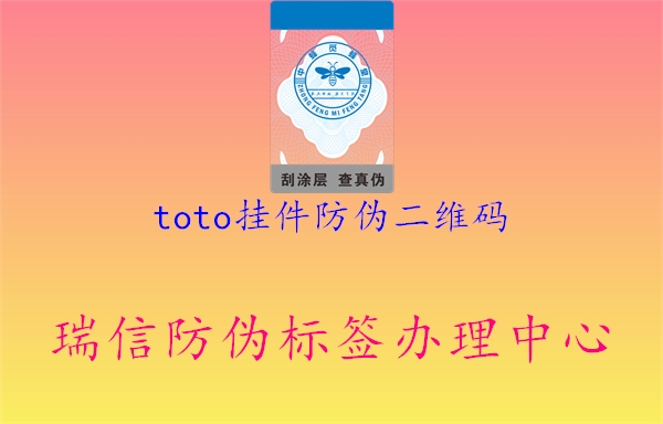 toto掛件防偽二維碼(圖1) toto掛件防偽二維碼1.jpg