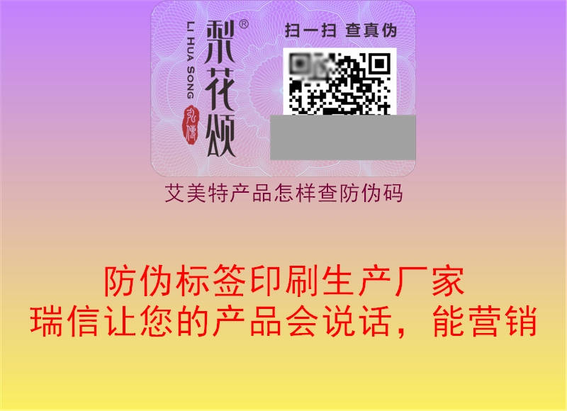 艾美特產品怎樣查防偽碼(圖1) 艾美特產品怎樣查防偽碼1.jpg