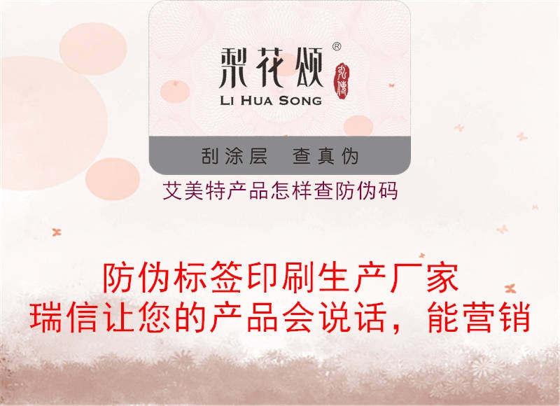 艾美特產品怎樣查防偽碼(圖2) 艾美特產品怎樣查防偽碼2.jpg