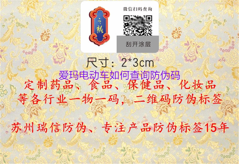 愛瑪電動車如何查詢防偽碼(圖1) 愛瑪電動車如何查詢防偽碼1.jpg