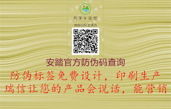 安踏官方防偽碼查詢(圖1) 安踏官方防偽碼查詢1.jpg